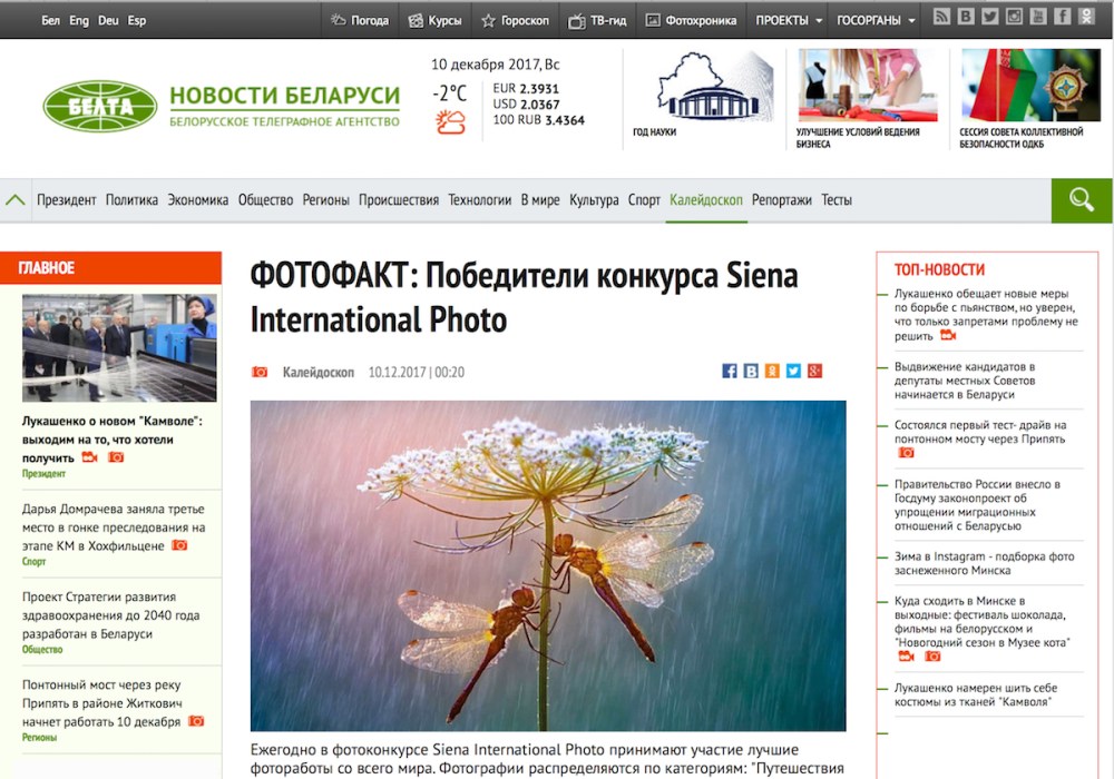 belTA SIPA 2017 Weißrussland