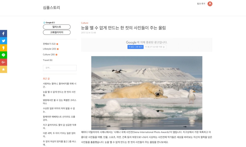 simplestory Korea SIPA 2017